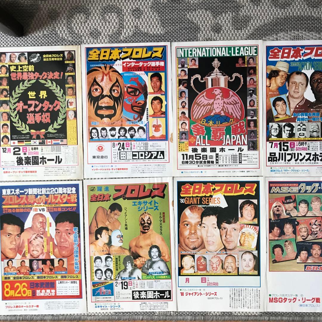 ゴング付録プロレス スーパースターポスター 9枚セット