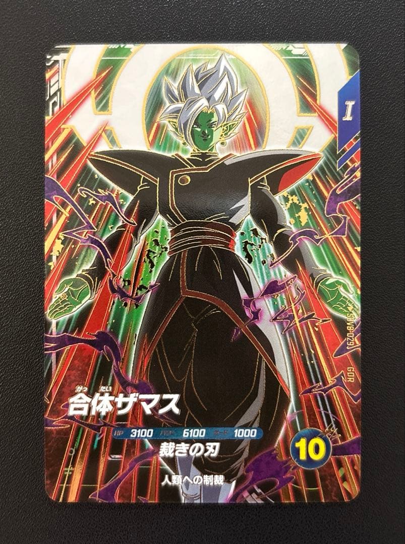 ドラゴンボールスーパーダイバーズ SDV8-029 合体ザマス GDR - メルカリ
