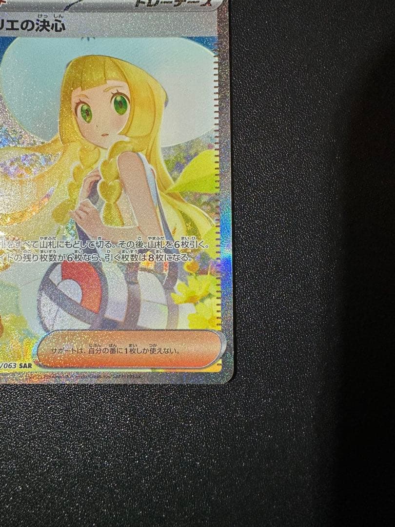 リーリエの決心　SAR　ポケモンカード　メガブレイブex
