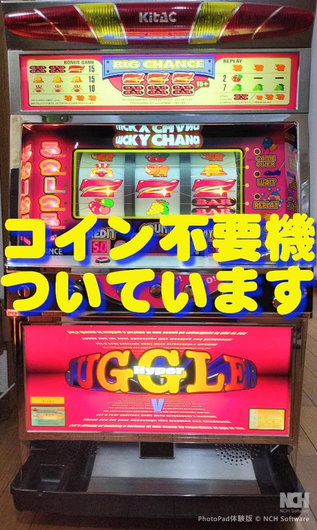 だがし様専用】北電子☆ハイパージャグラーV【コイン不要機付】4号機