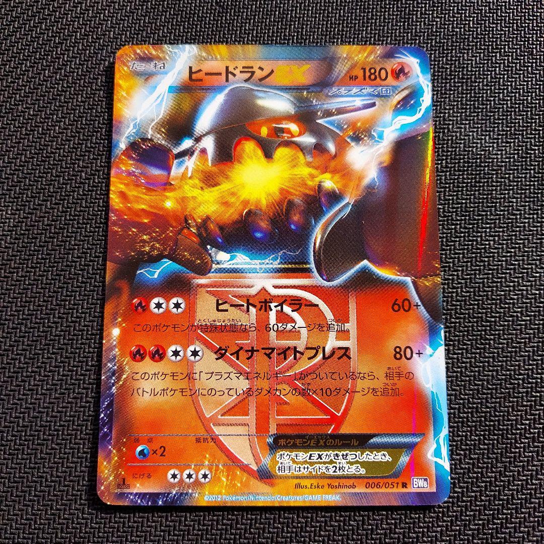 ヒードランEX | ポケモンカードゲーム公式ホームページ ポケモンカード