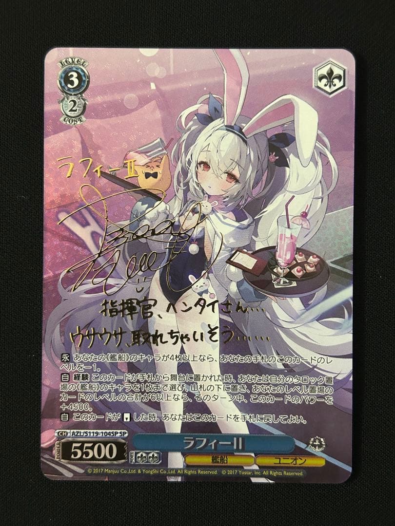 アズールレーンPSA SPラフィーⅡ