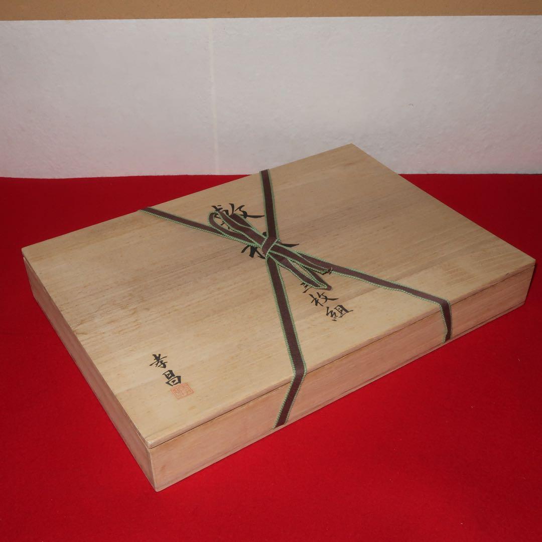 茶道具】石井孝昌作 真塗 敷板 3枚組