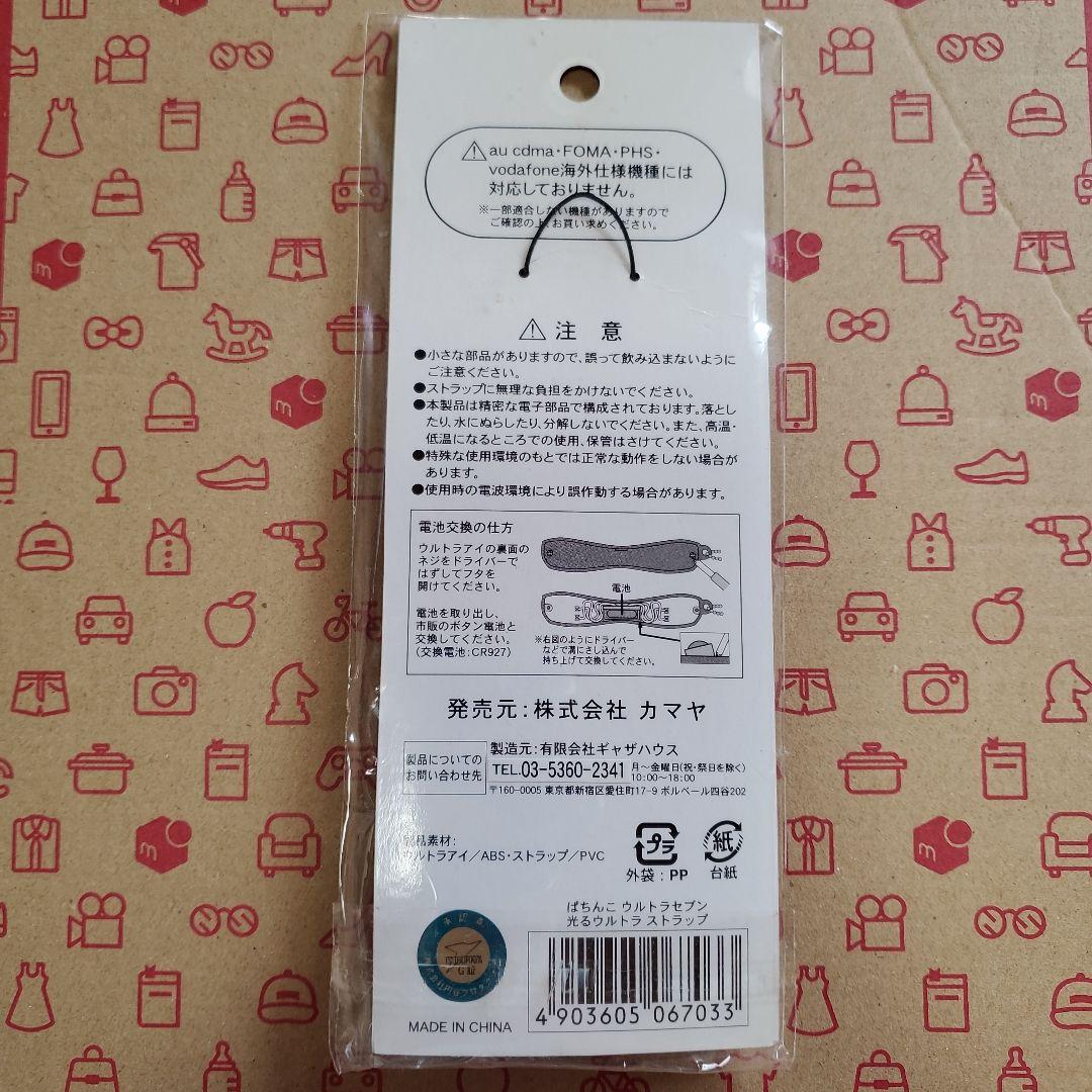 ウルトラセブン ストラップ ぱちんこウルトラセブン