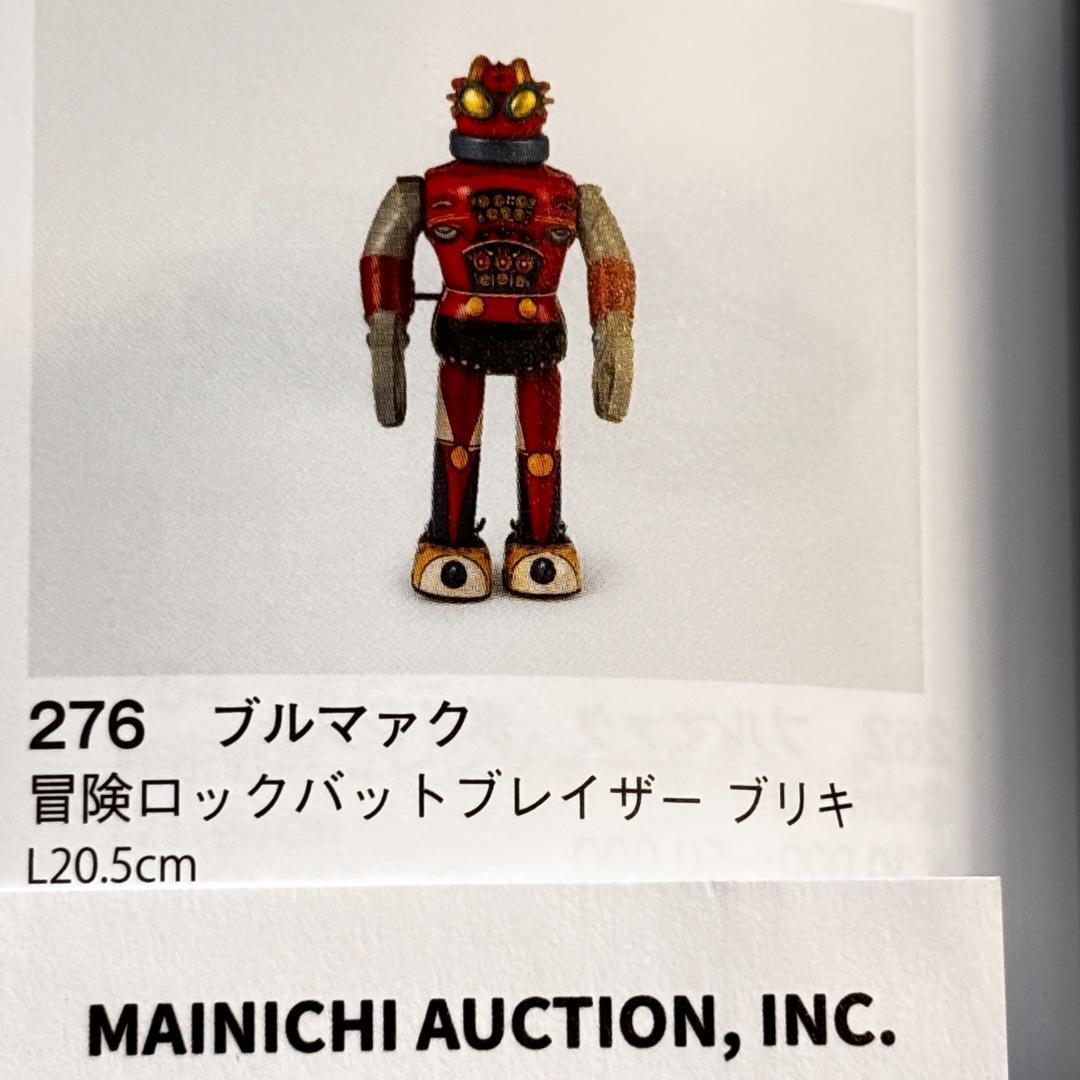 ブルマァク ゼンマイ歩行 ブレイザ ロックバット ブリキ 動作確認済み