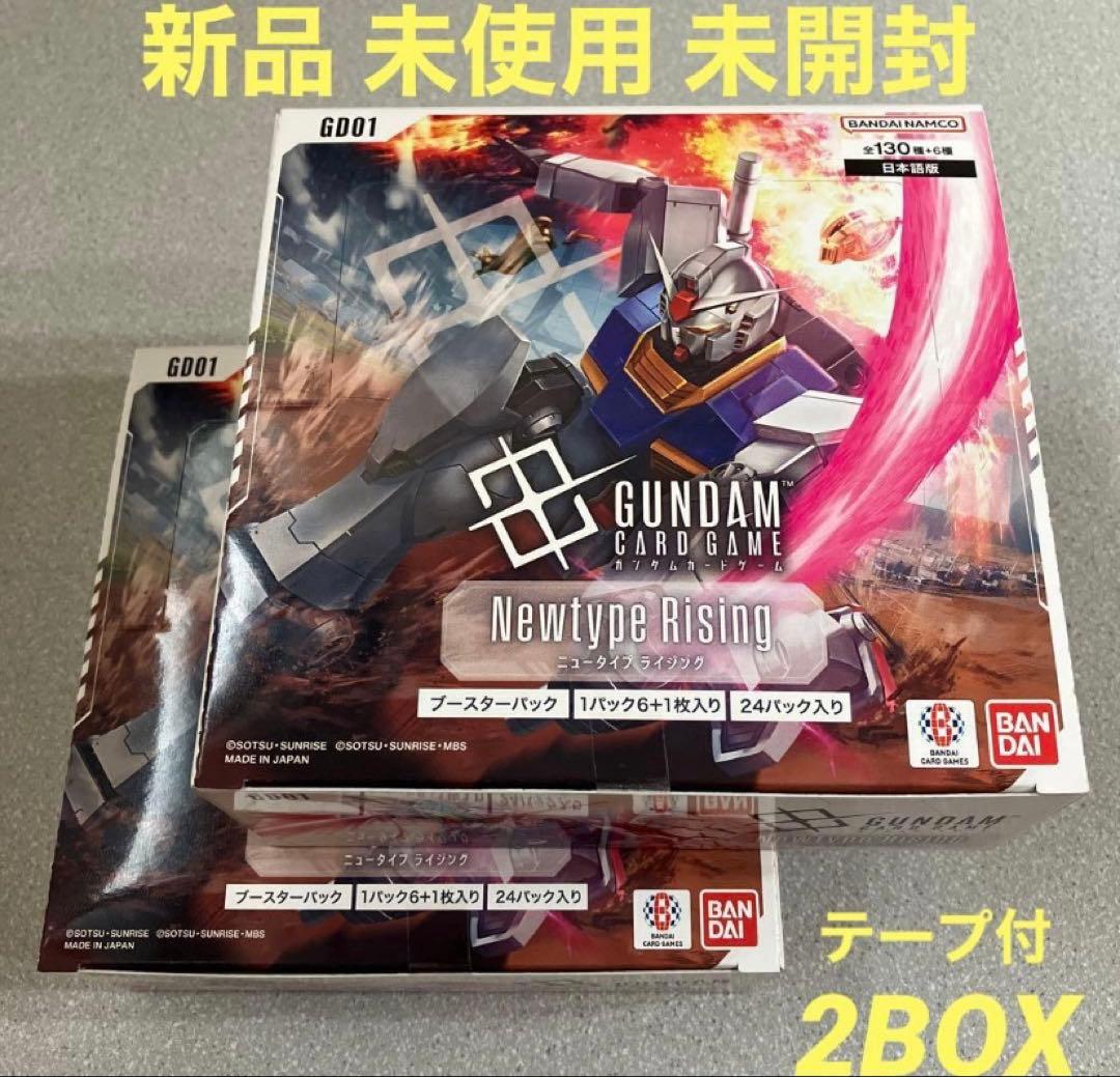 ☆ガンダムカードゲーム☆ニュータイプライジング☆未開封☆2BOXセット