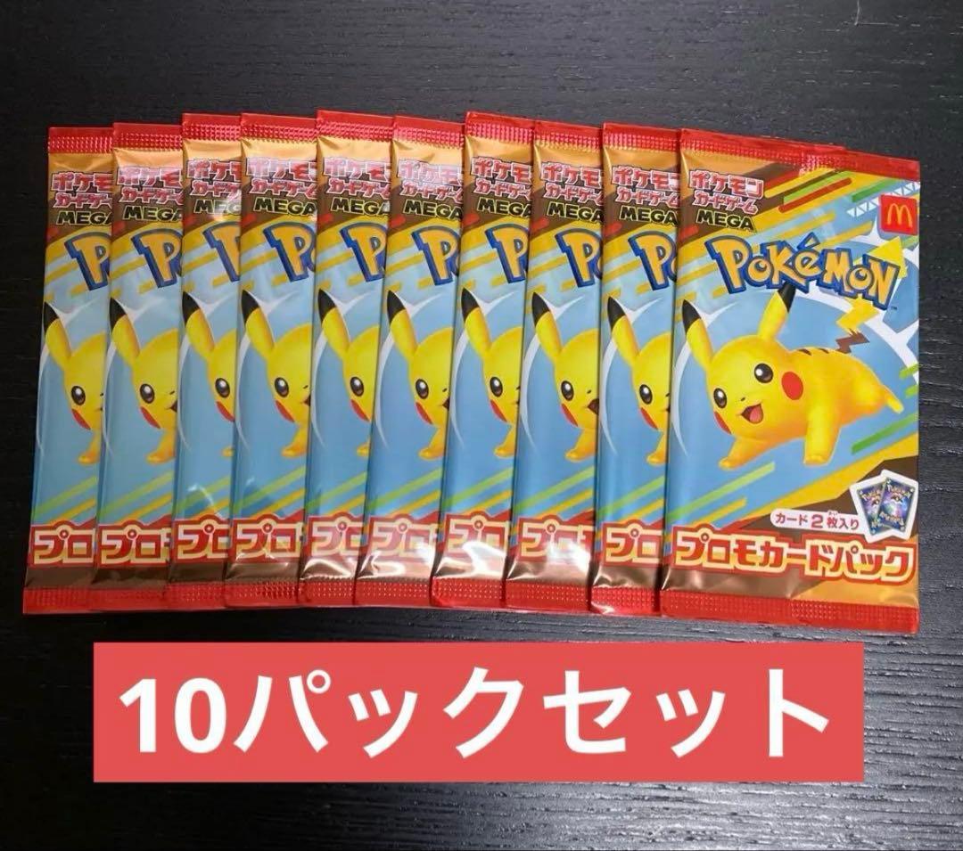 最高ゲーム・おもちゃ・グッズ - ポケモンカード マクドナルド