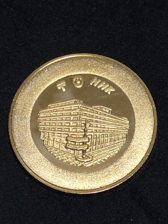 博物館2☆通信総合博物館9☆記念メダル☆茶平工業 ☆希少