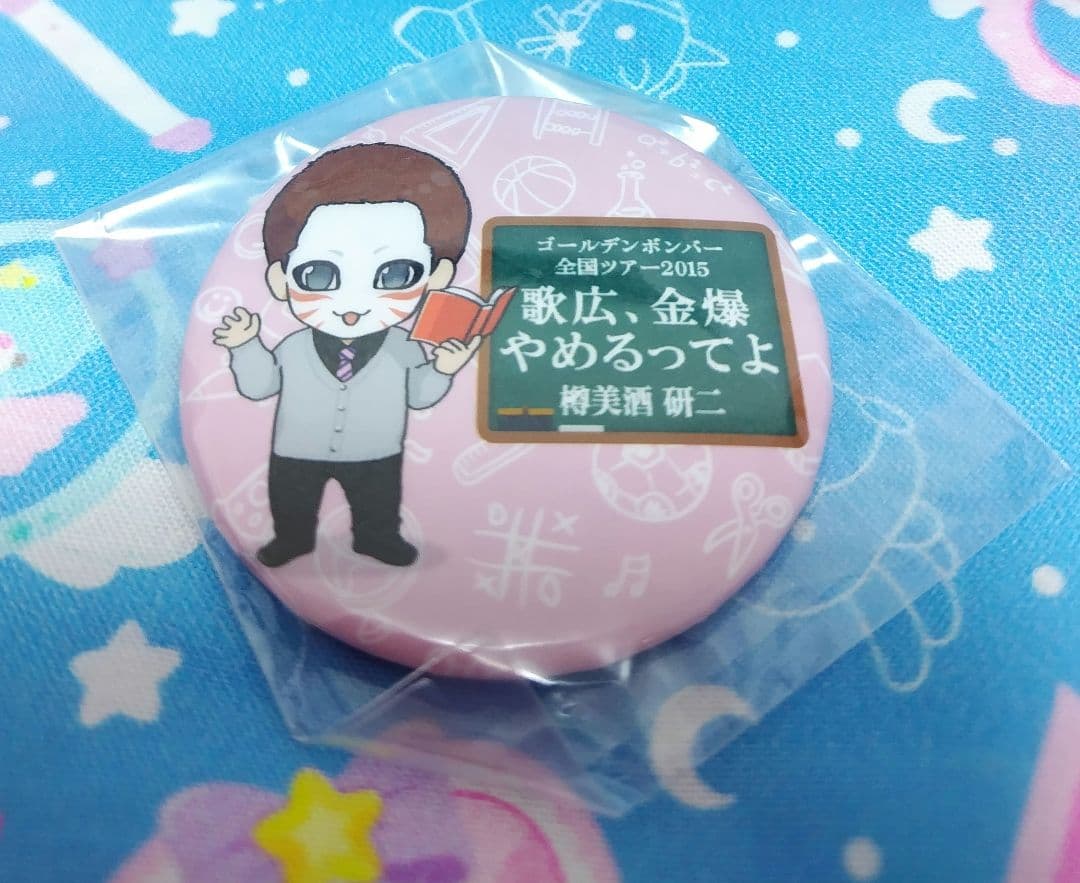 ゴールデンボンバー 金爆 樽美酒研二 セット まとめ売り - メルカリ