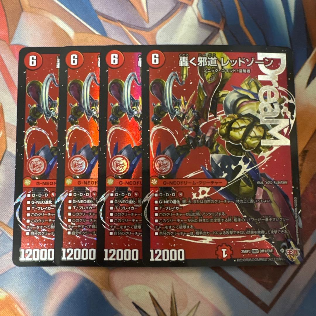 轟く邪道レッドゾーン 4枚 - メルカリ