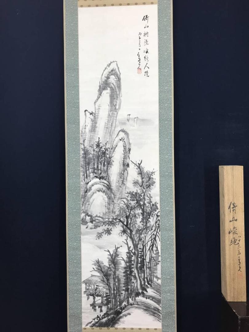 【真作】津田白印/倚山峻絶/山水図/幽居図/掛軸/名家伝来/AC-115