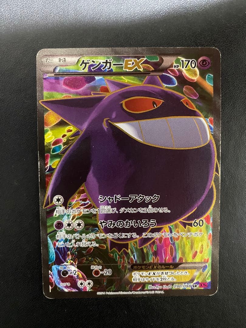 ゲンガーEX SR XY4 ファントムゲート 090/088 風船ゲンガー ゲンガーEX SR XY4 ファントムゲート 090/088 風船ゲンガー - メルカリ
