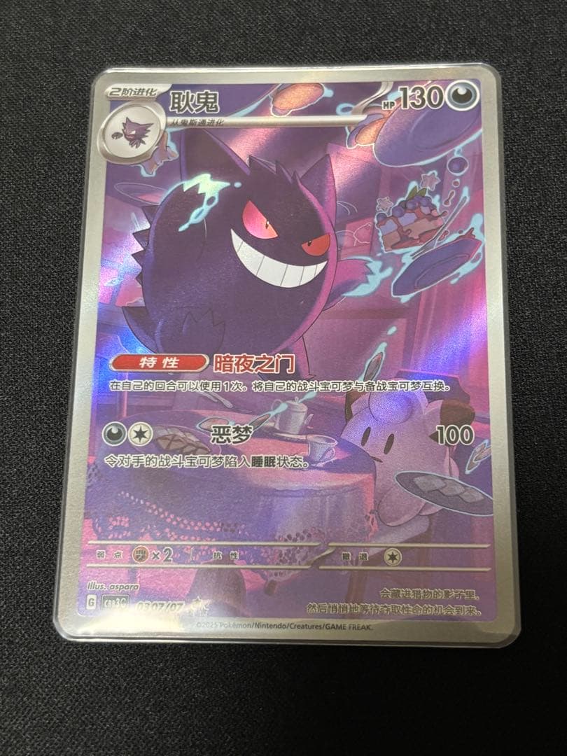 ポケモンカード中国 宝石包 ジェムパック Vol.3 ゲンガー☆3