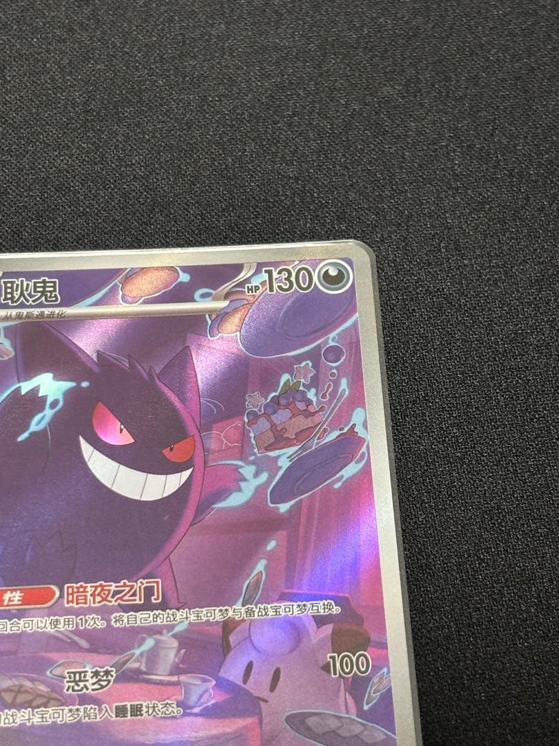 ポケモンカード中国 宝石包 ジェムパック Vol.3 ゲンガー☆3