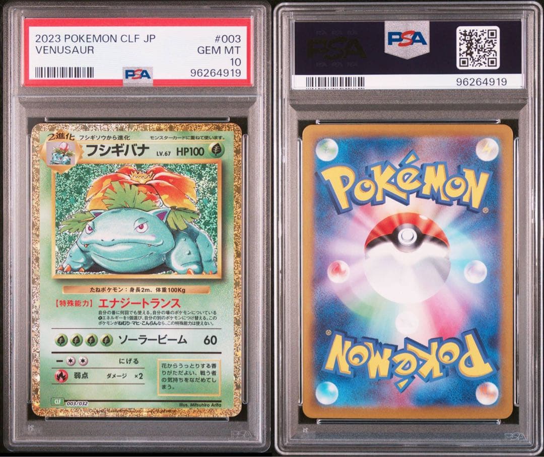 ポケモンカードclassic クラシック 御三家進化ライン PSA10 連番