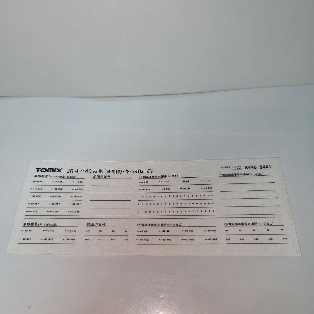 TOMIX キハ40 350 日高線色（M車）
