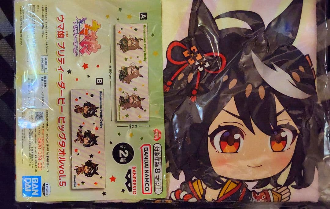 ウマ娘 キタサンブラック一番くじA賞+キタサンブラックビッグタオル