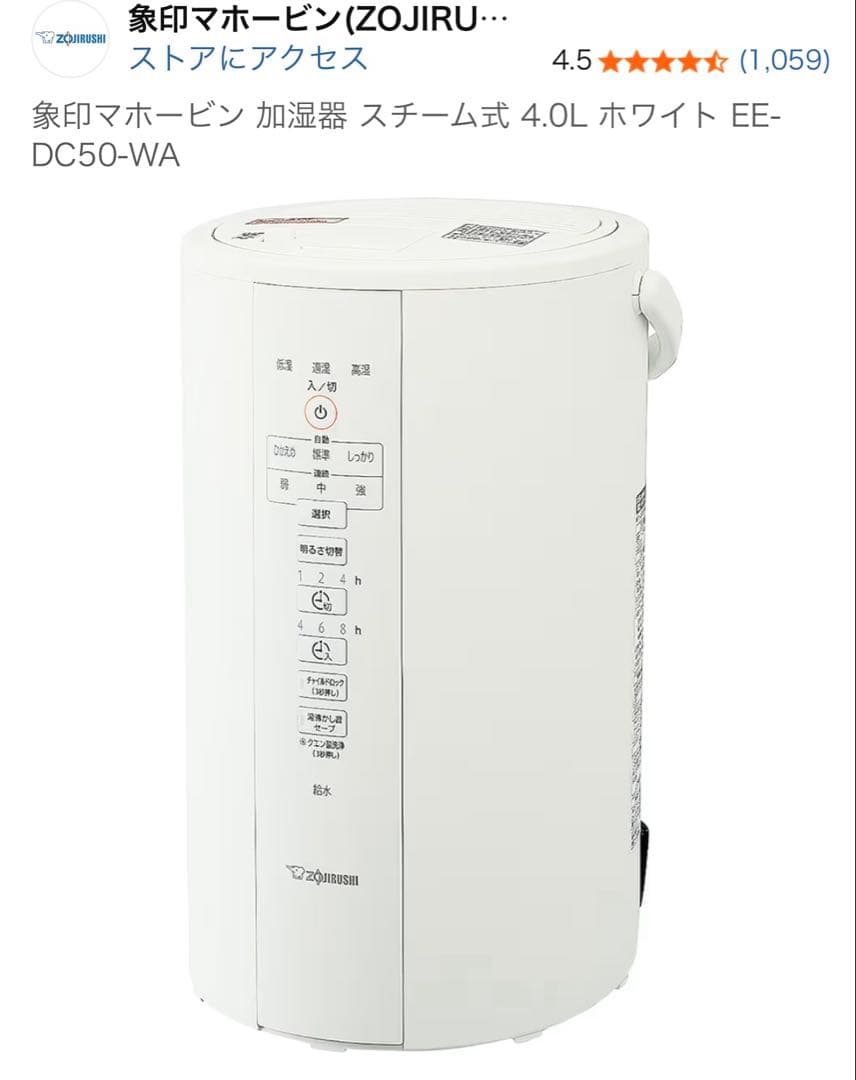 象印 スチーム式加湿器　マホービン　EE-DC50-WA　4.0L ホワイト