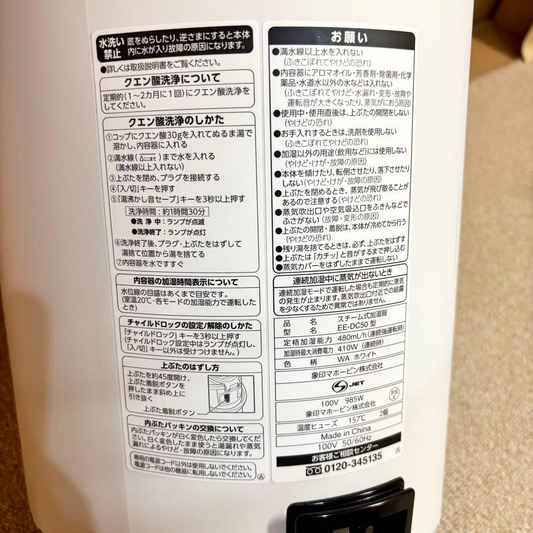 象印 スチーム式加湿器　マホービン　EE-DC50-WA　4.0L ホワイト