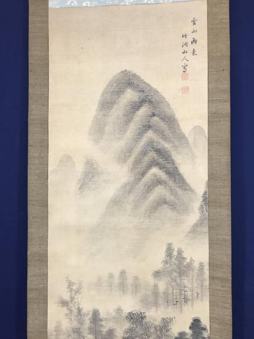 【真作】中林竹洞/米法山水図/幽居図/掛軸/名家伝来/AC-82