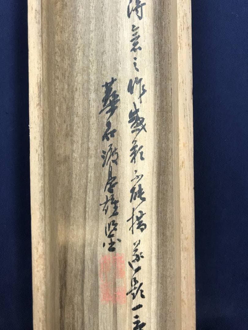 【真作】中林竹洞/米法山水図/幽居図/掛軸/名家伝来/AC-82