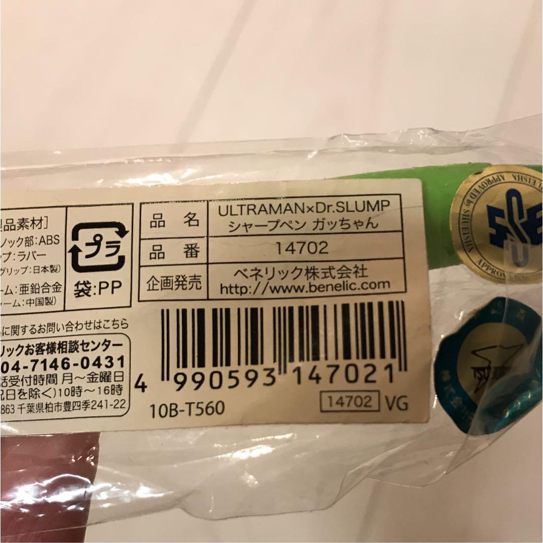ウルトラマン×ドクタースランプ シャープペン
