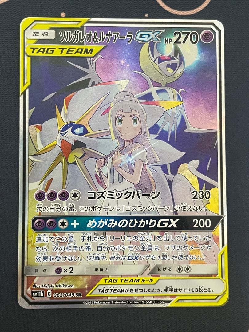 ソルガレオ&ルナアーラ GX SA ポケモンカード SAR psa10 psa
