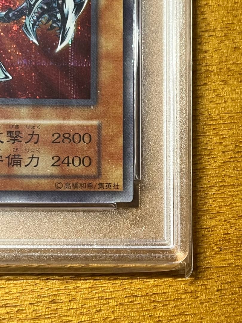 PSA8 レッドアイズ・ブラックメタルドラゴン シークレット 1999 初期