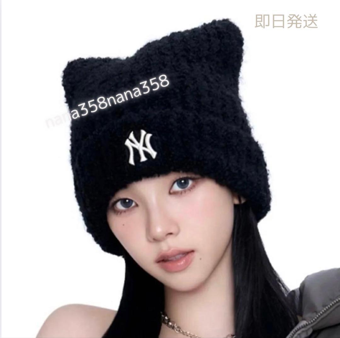 猫耳 MLBニット帽 ビーニー カリナ着用 韓国限定 NYヤンキースロゴ 黒
