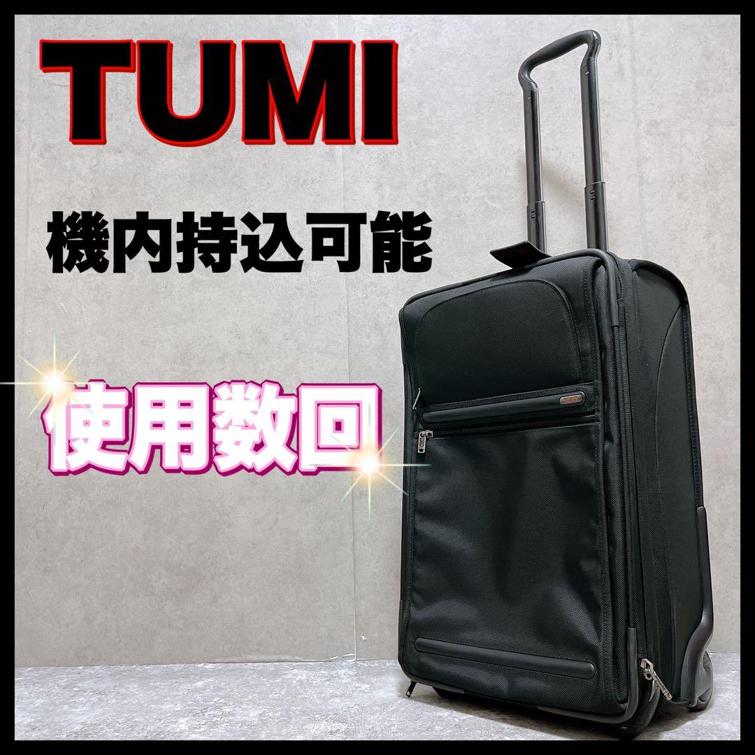 TUMI トゥミ キャリー スーツケース 機内持ち込み可能 拡張 ビジネス TUMI（トゥミ） セール25%OFF 正規品5年保証 スーツケース 機内