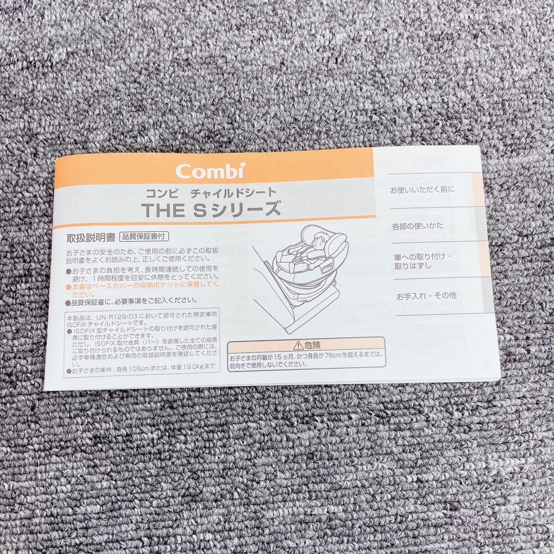 combi theS チャイルドシート レザーブラック