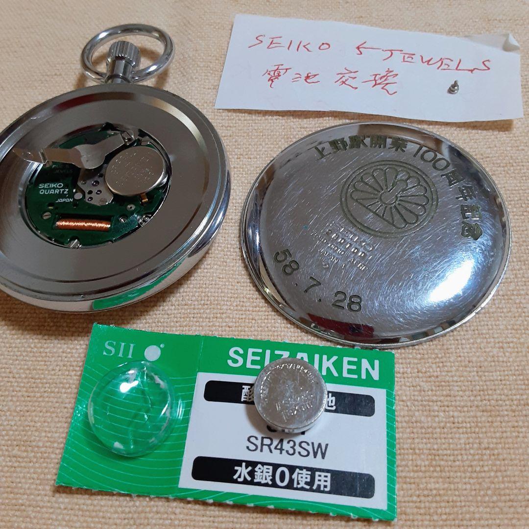 SEIKO 諏訪　懐中時計 上野駅開業100周年記念鉄道時計　7550−0010