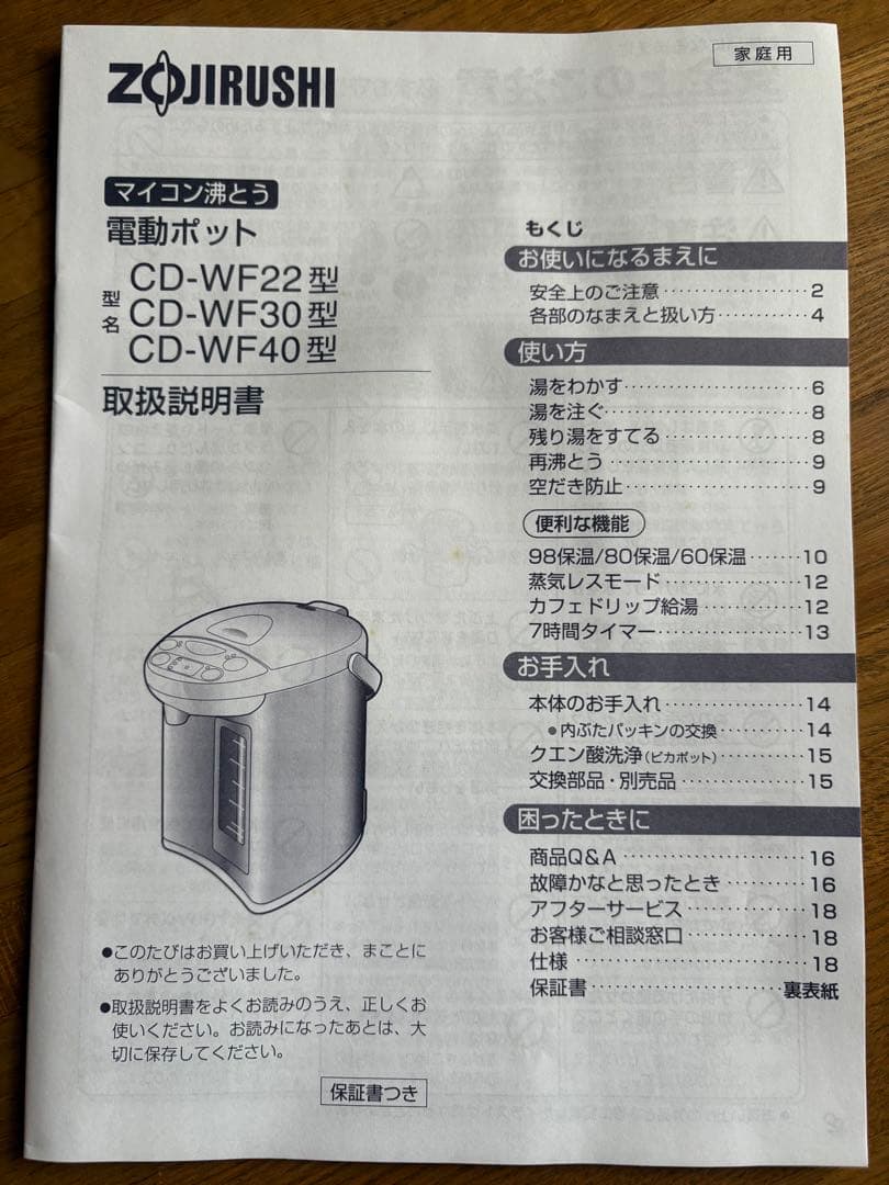 象印 CD-WF22-CF 電気ポット 2.2L