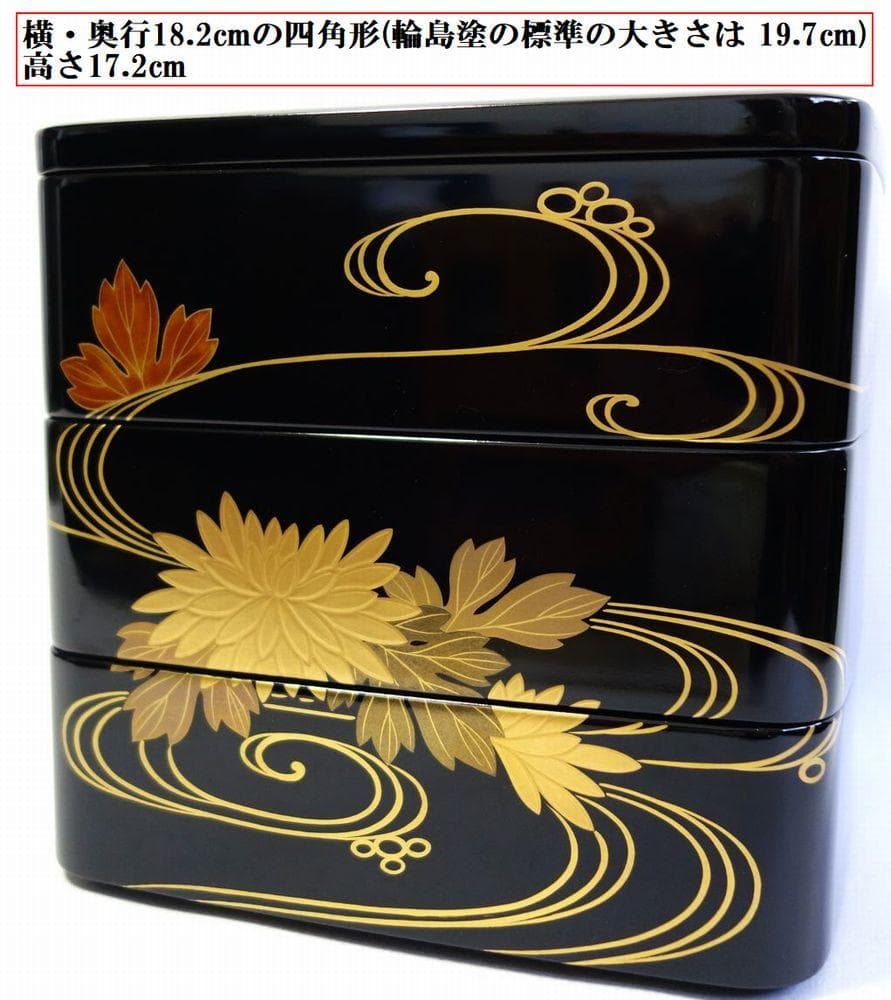 輪島塗 未使用 菊水 小ぶり三段重箱