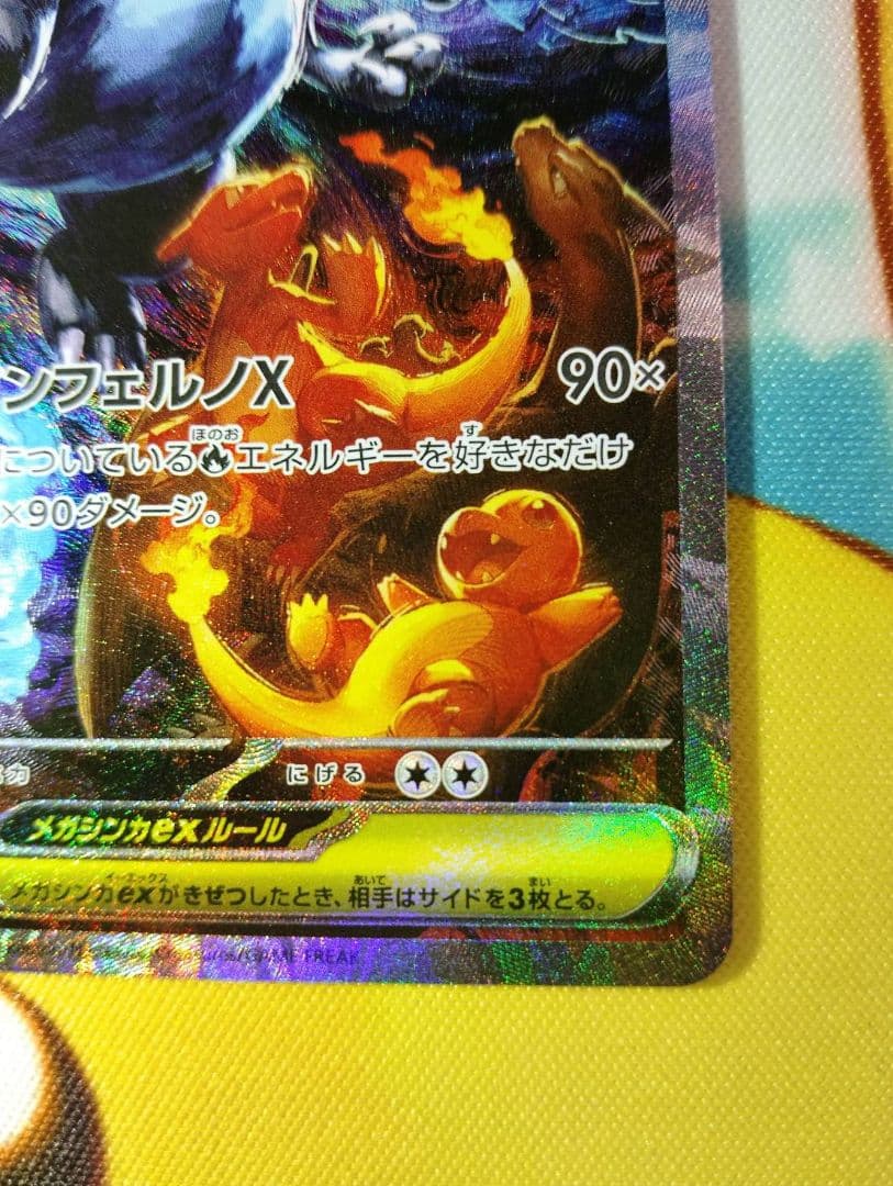 メガリザードンXex SAR 　インフェルノx