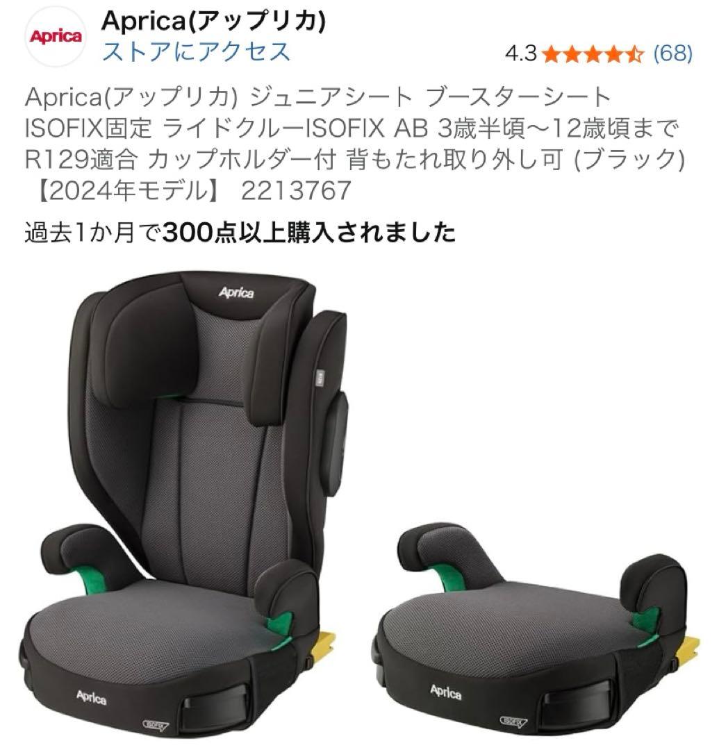 Aprica(アップリカ) ジュニアシート ブースターシート ISOFIX固定
