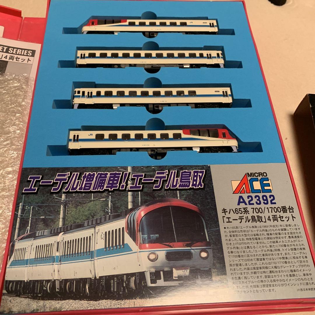 A-2392 キハ65系 エーデル鳥取 4両セット 12/20までマイクロエース A-