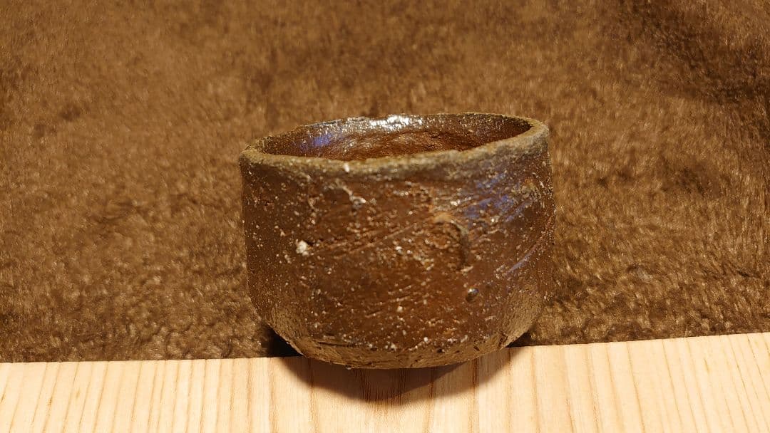 古越前 越前焼 灰釉 窯焼 登窯 ぐい呑み お猪口 1客 -