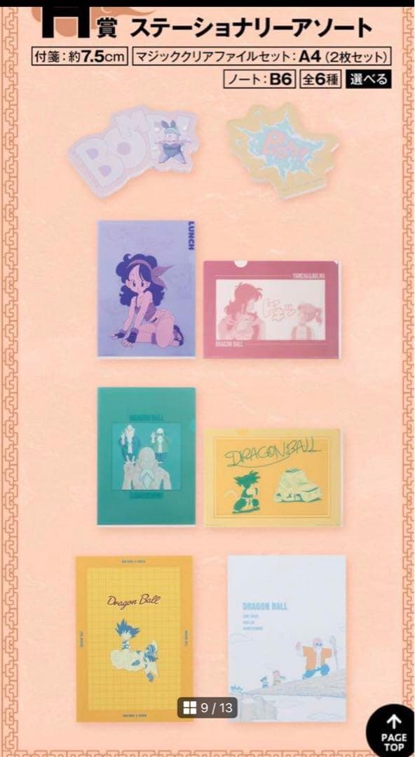 一番くじ ドラゴンボールEX 孫悟空修業編　コンプリートセット