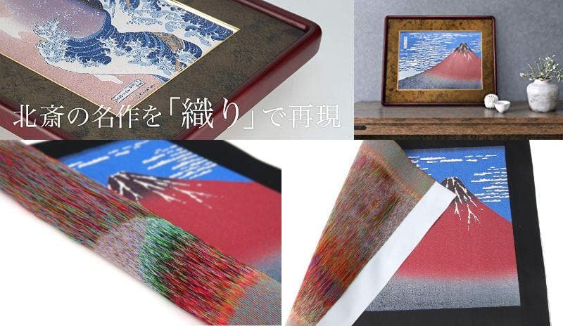 葛飾北斎　諸人登山　ジャガード織【新品】富嶽三十六景　絵画　額装　織物　浮世絵