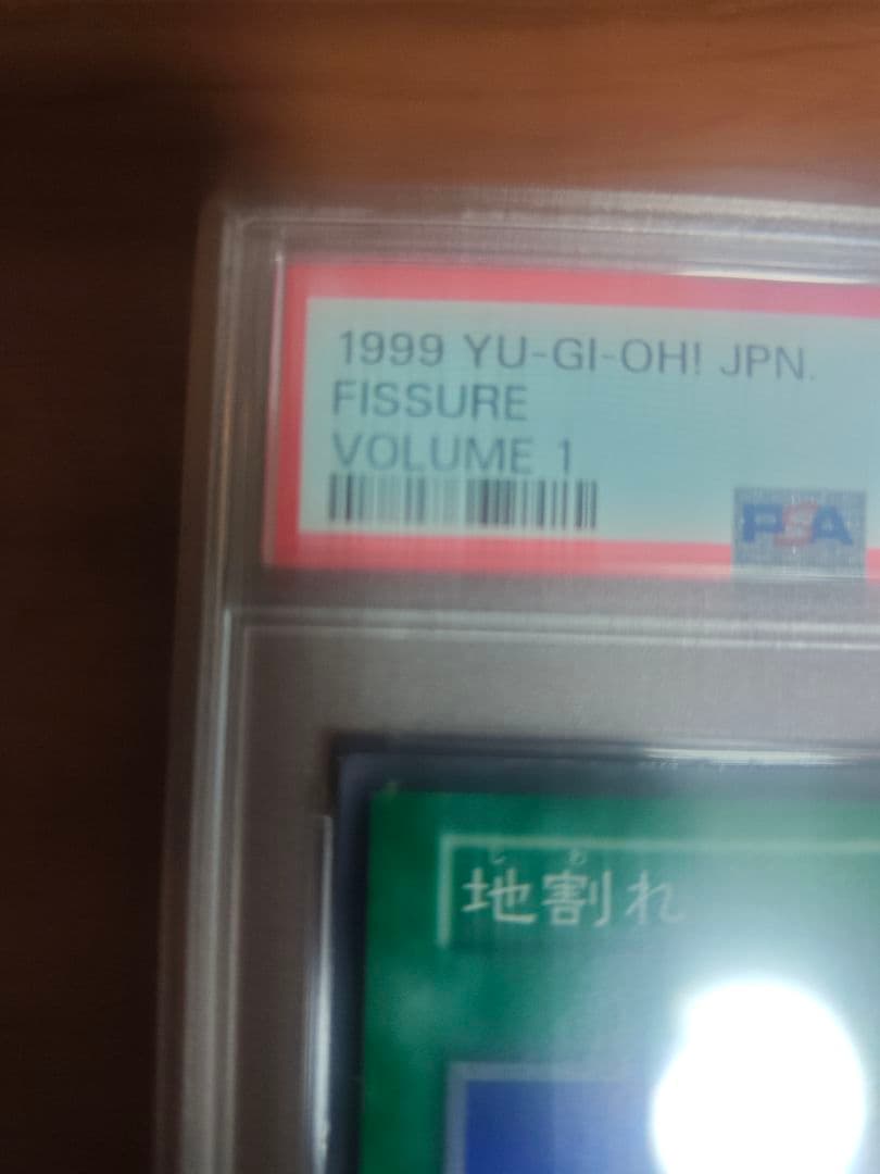 PSA10 地割れ　初期　volume 1