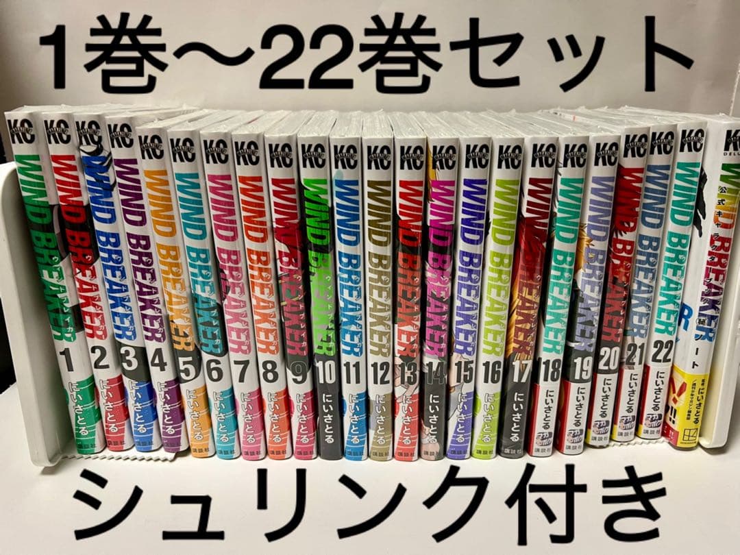 ウィンドブレーカー 1〜22巻 + 公式キャラクターガイドブック にい