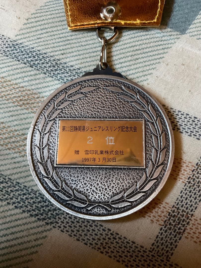 1997年 第11回静岡県ジュニアレスリング記念大会「2位」贈 雪印乳業
