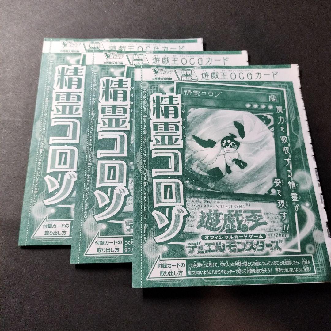 遊戯王 ジャンプ 付録 ①