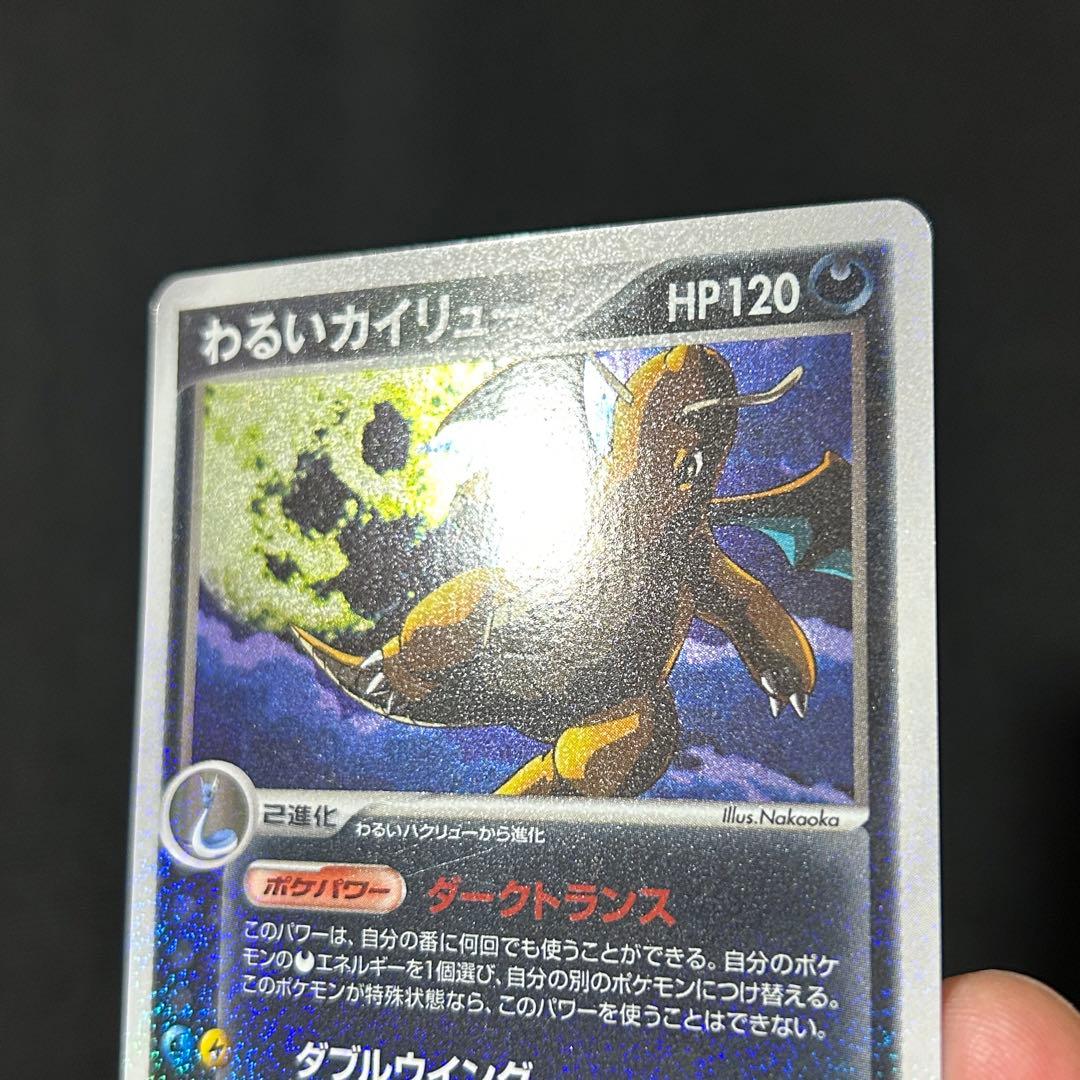 わるいカイリュー 構築済みデッキ ロケット団ハーフデッキ 渦巻きホロ