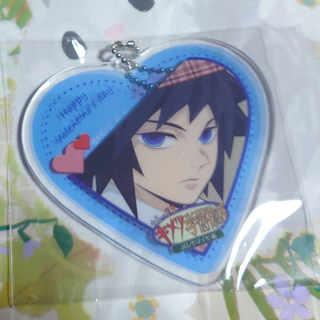 鬼滅の刃 冨岡義勇 バレンタイン ハート型アクリルチャーム キメツ学園