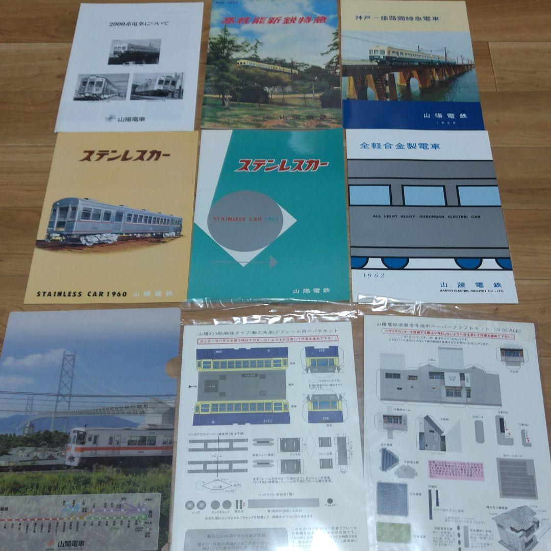 鉄道愛好家】山陽電車創立100周年記念2000系電車パンフレット 復刻版セット