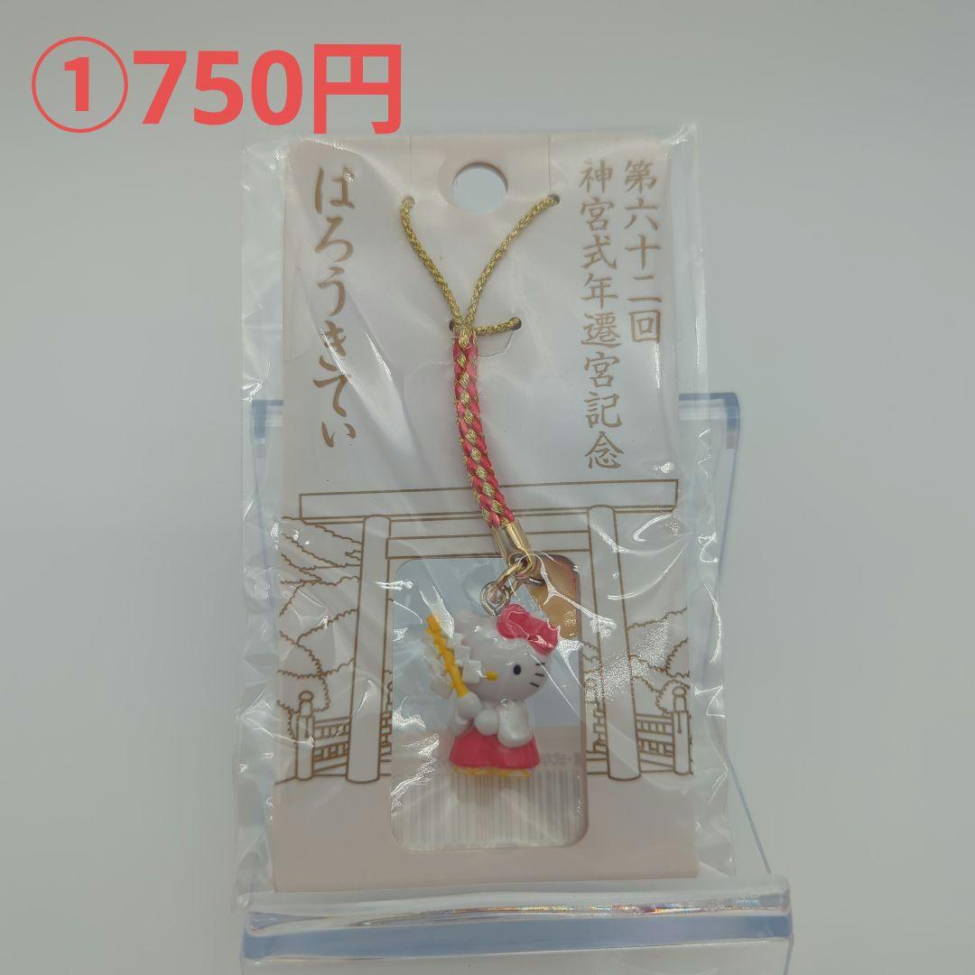 【未開封】ハローキティ値付け平成ストラップ