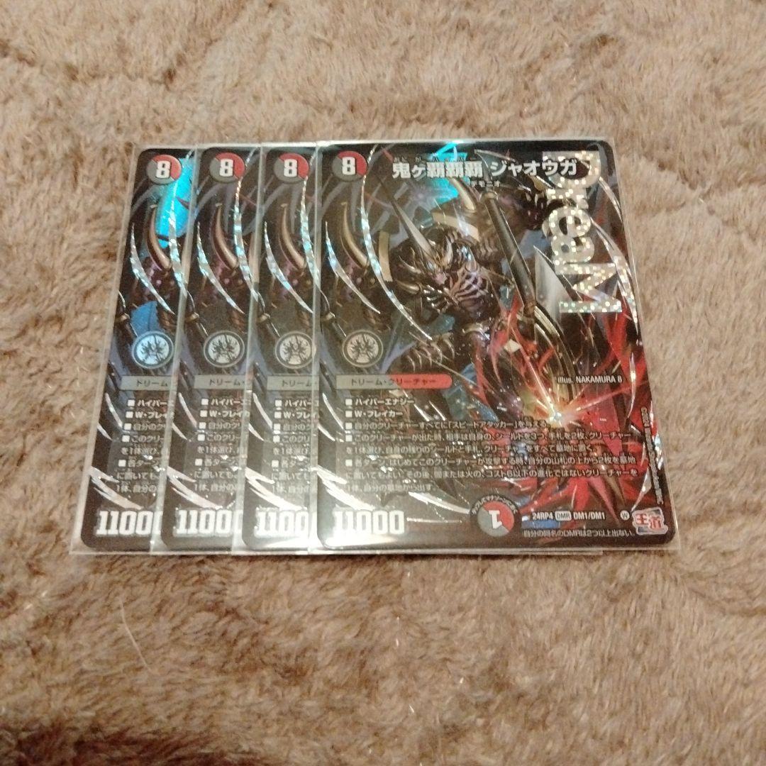 ハイパージャオウガ 鬼ケ覇覇覇ジャオウガ 鬼が覇覇覇ジャオウガ