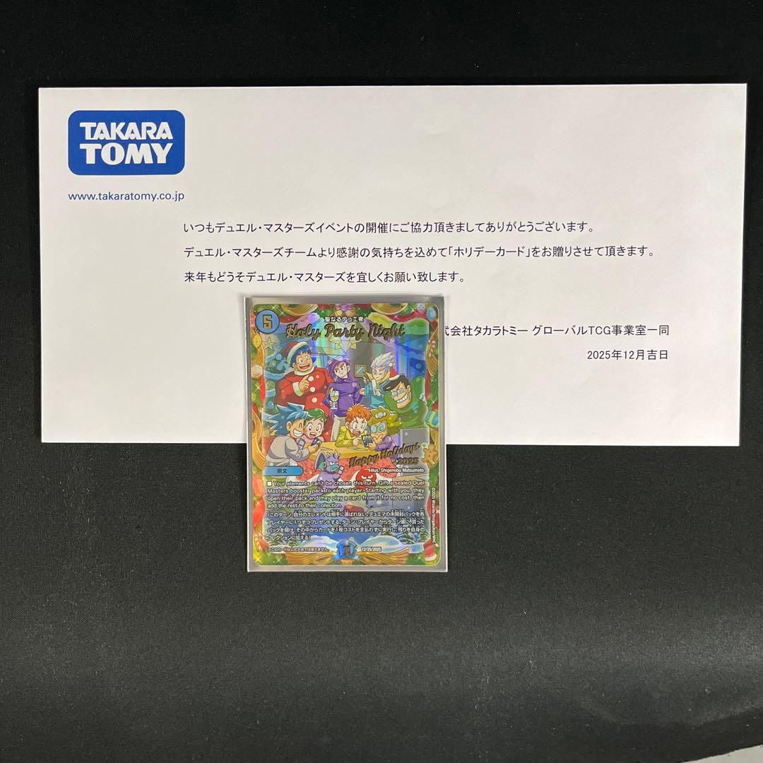 関係者限定】聖なるデュエ夜 Holy Party Night